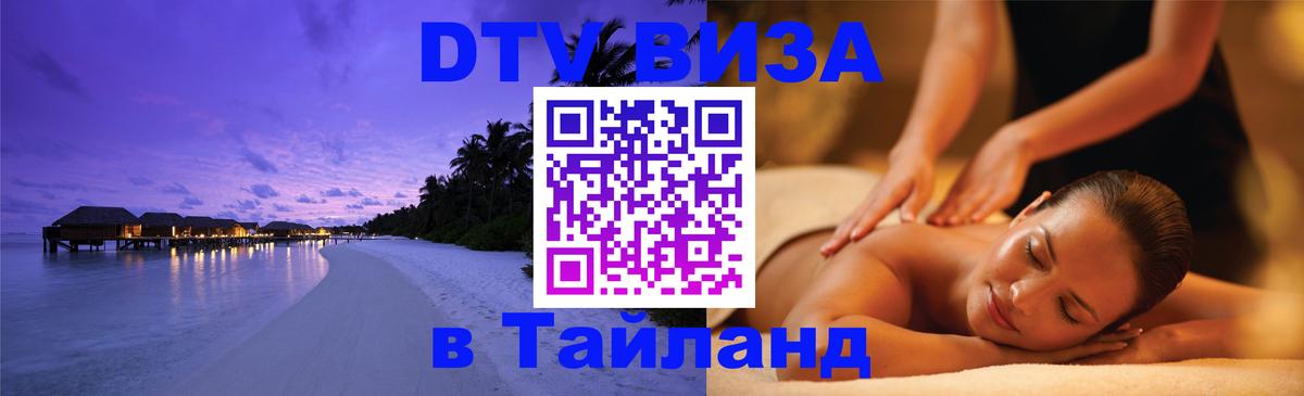 DTV Visa Thailand — прайс и условия, виза без дополнительных документов - Чиангмай  19.11.2025 